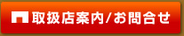 �戵�X�ē�/���⍇��