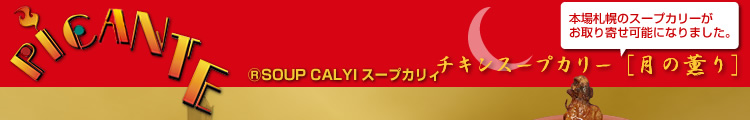 �{��D�y�̃X�[�v�J���[�������񂹉\�ɂȂ�܂����B�`�L���X�[�v�J���[�u���̌O��v