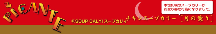 �{��D�y�̃X�[�v�J���[�������񂹉\�ɂȂ�܂����B�`�L���X�[�v�J���[�u���̌O��v