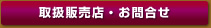 �戵�̔��X�E���⍇��