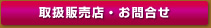 �戵�̔��X�E���⍇��