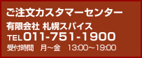���i�J�X�^�}�[�Z���^�[ �L����� �D�y�X�p�C�X TEL 011-751-1900 ��t���� ���`�� 13�F00�`19�F00