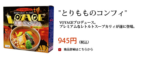 Voyage �Ƃ�����̃R���t�B